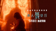 他的现身令现场掀起一阵骚动。