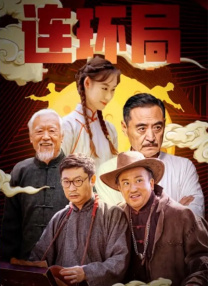 《三国第一部：争洛阳》导演：谢君伟2025年，动画电影在市场中的表现让我们进一步看到了这一类型的潜力。
